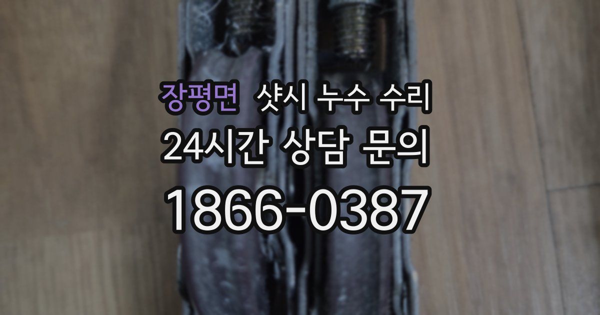 장평면 샷시 누수 수리