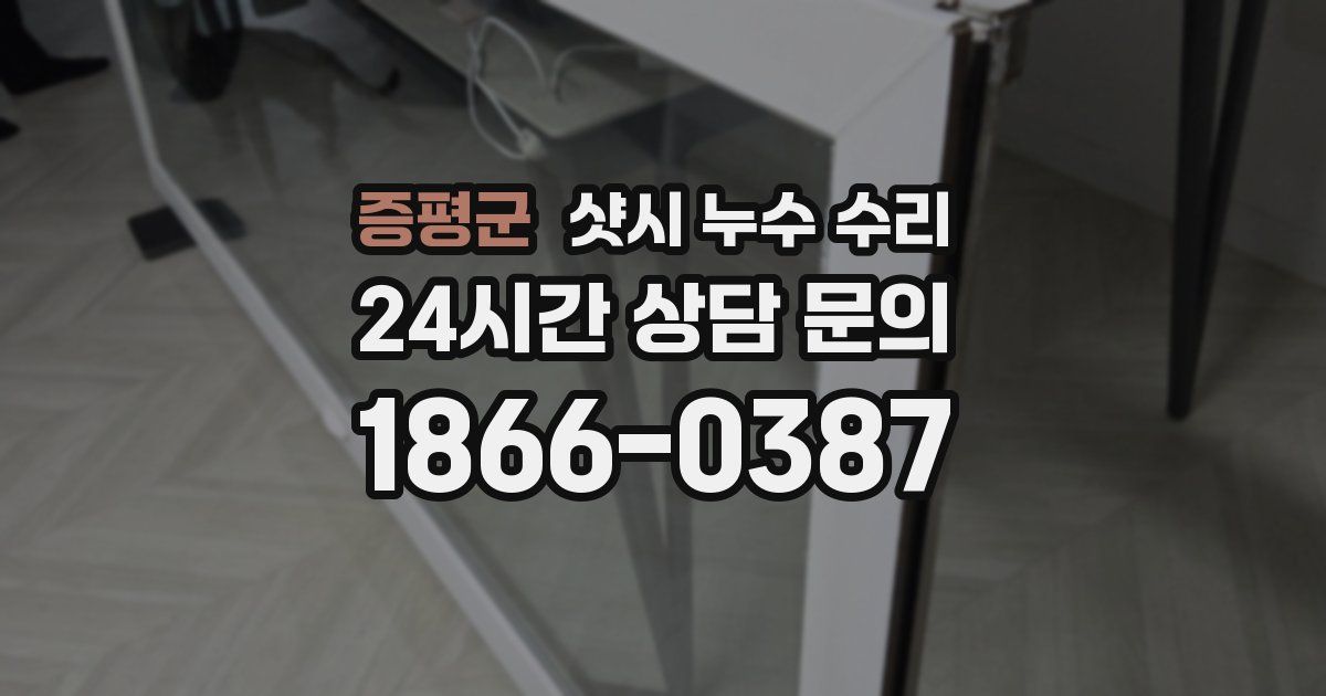 증평군 샷시 누수 수리