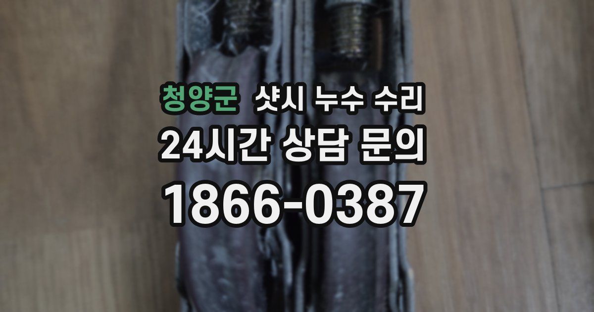 청양군 샷시 누수 수리