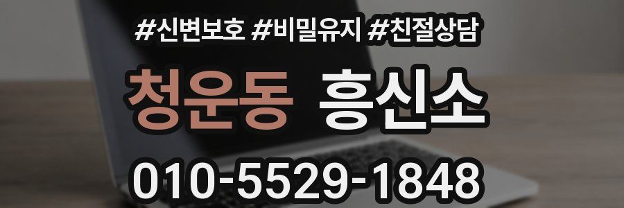 청운동 흥신소