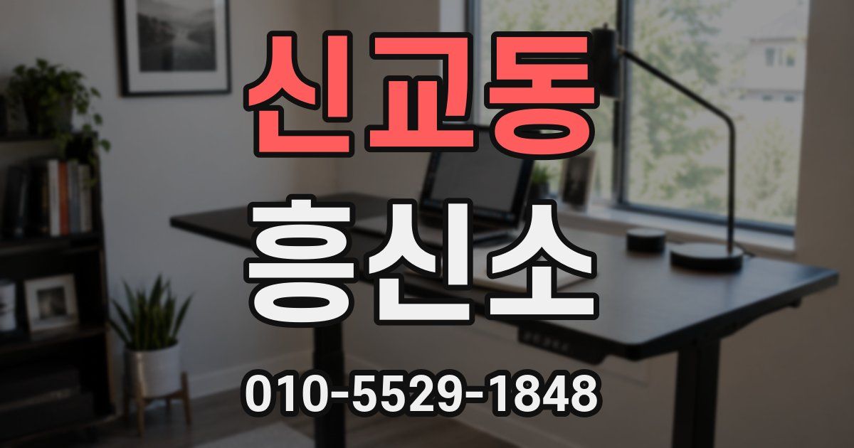 신교동 흥신소