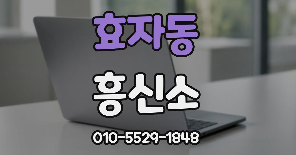 효자동 흥신소