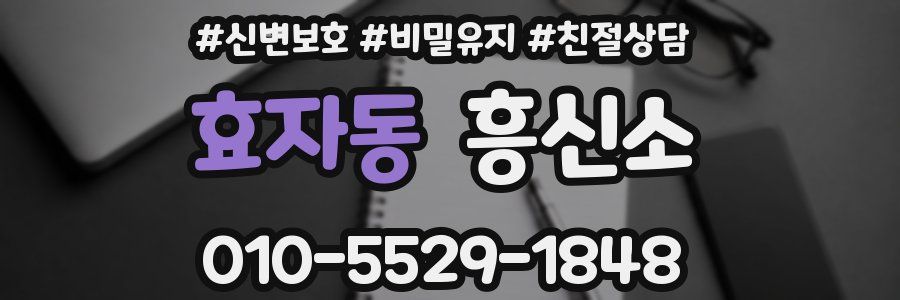 효자동 흥신소