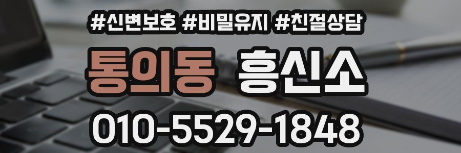 통의동 흥신소
