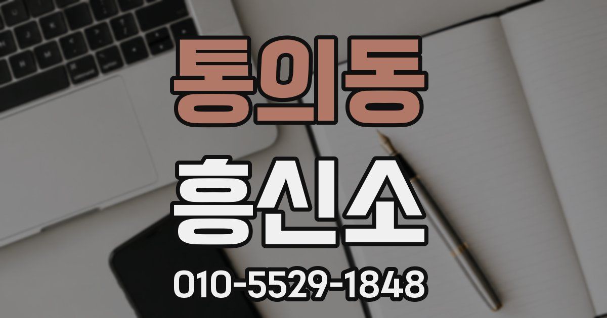 통의동 흥신소