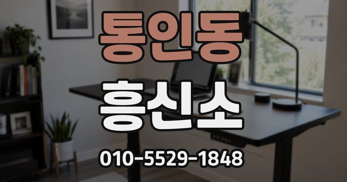 통인동 흥신소