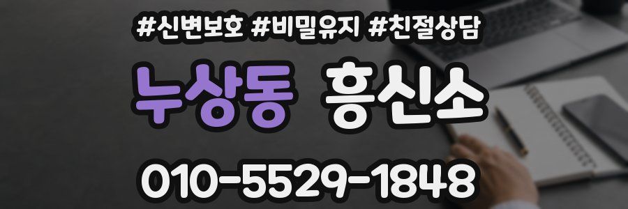 누상동 흥신소