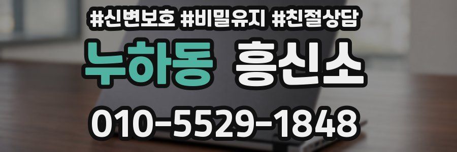 누하동 흥신소