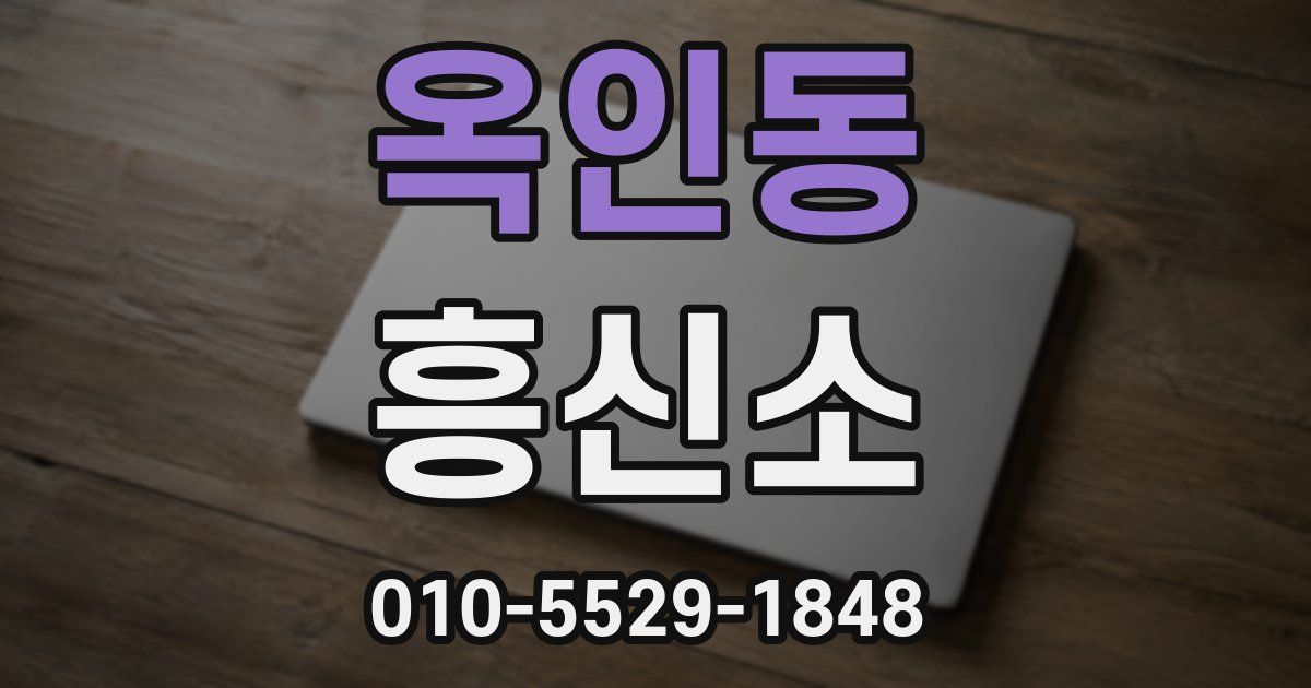 옥인동 흥신소
