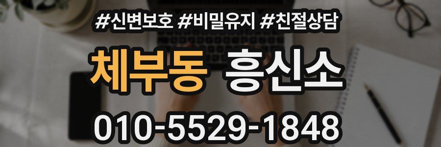 체부동 흥신소