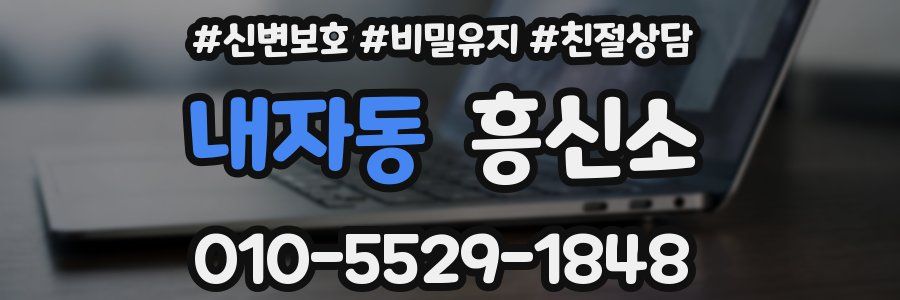 내자동 흥신소