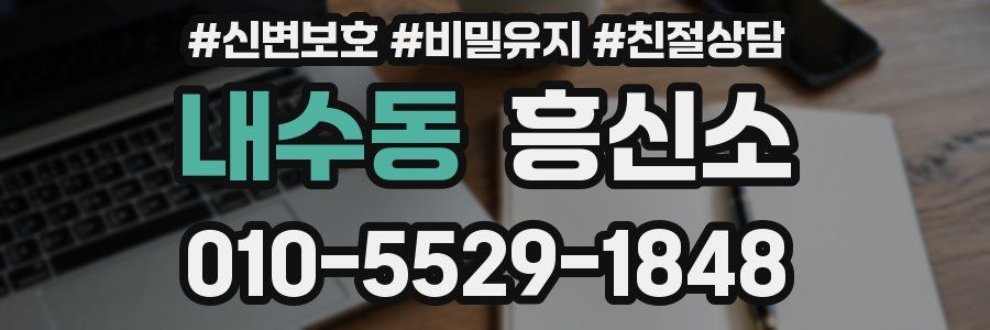 내수동 흥신소