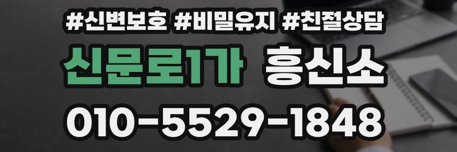 신문로1가 흥신소