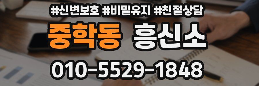 중학동 흥신소