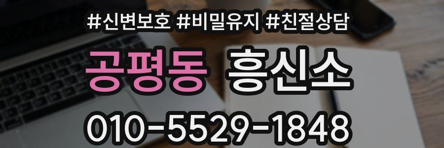 공평동 흥신소