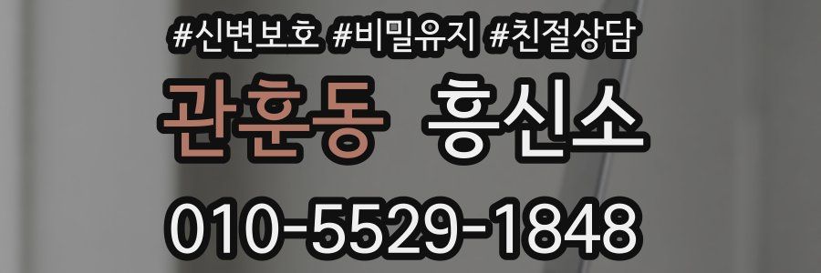 관훈동 흥신소