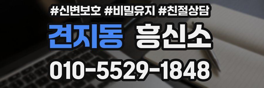 견지동 흥신소