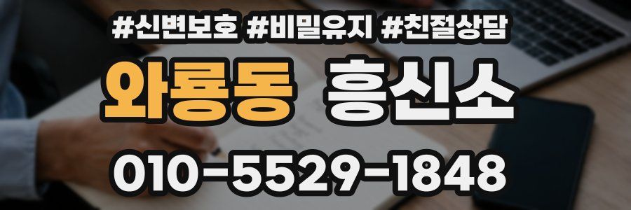 와룡동 흥신소