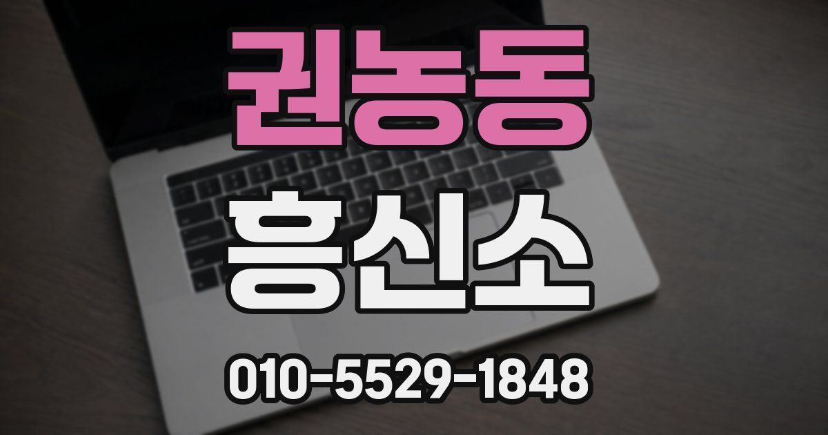 권농동 흥신소