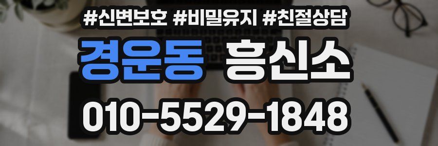 경운동 흥신소