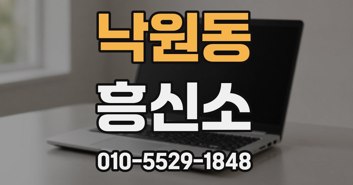 낙원동 흥신소