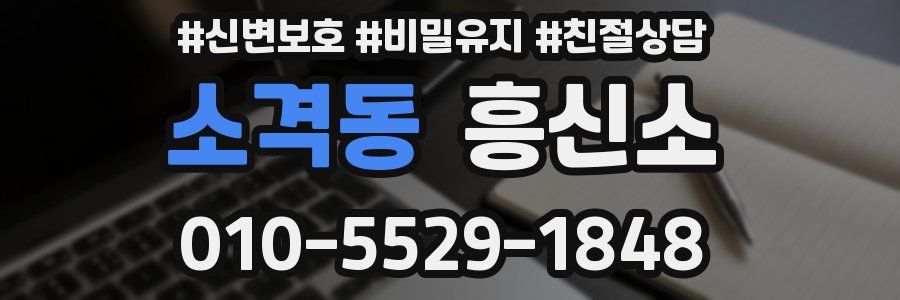 소격동 흥신소