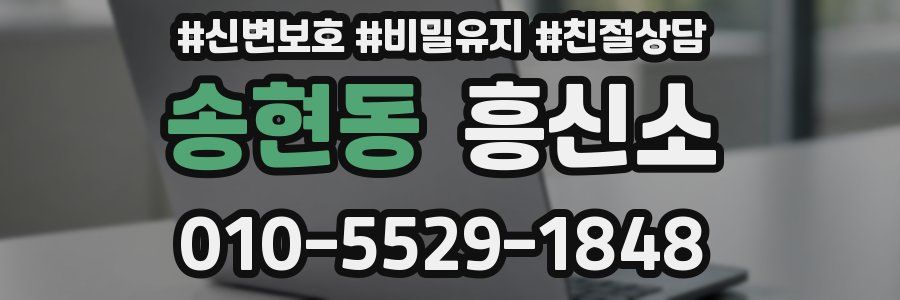 송현동 흥신소