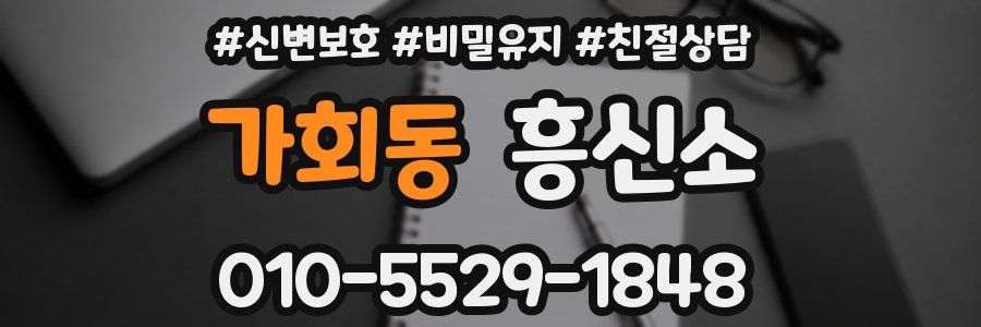 가회동 흥신소