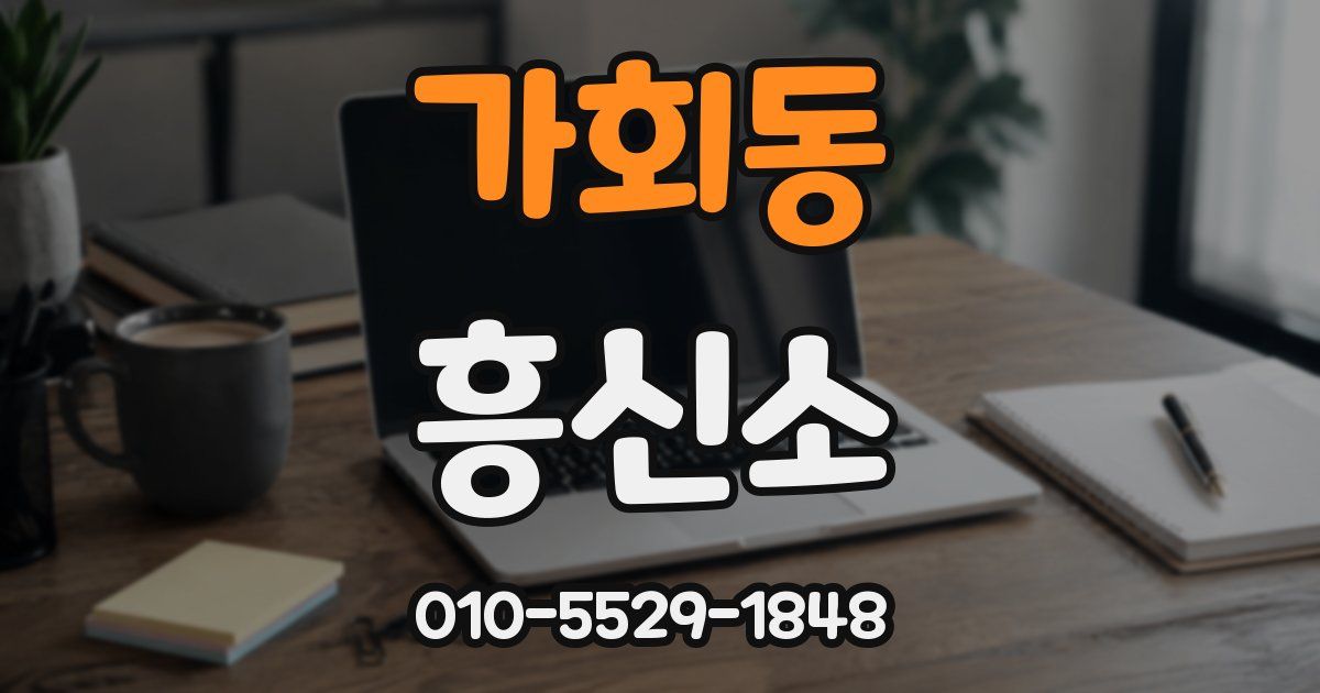 가회동 흥신소