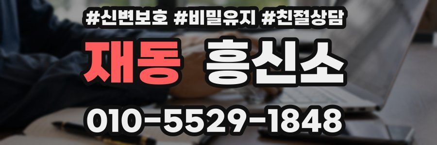 재동 흥신소