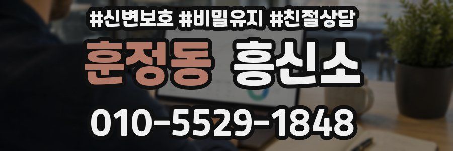 훈정동 흥신소