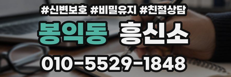 봉익동 흥신소