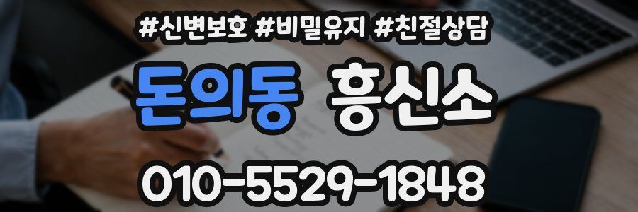 돈의동 흥신소