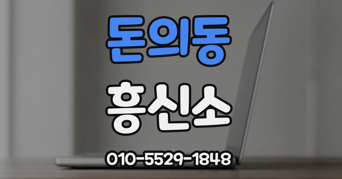 돈의동 흥신소