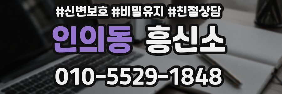 인의동 흥신소