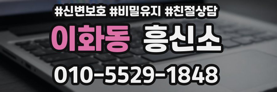 이화동 흥신소