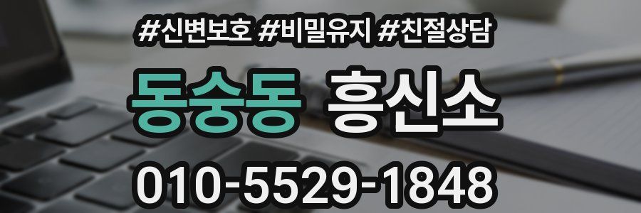 동숭동 흥신소