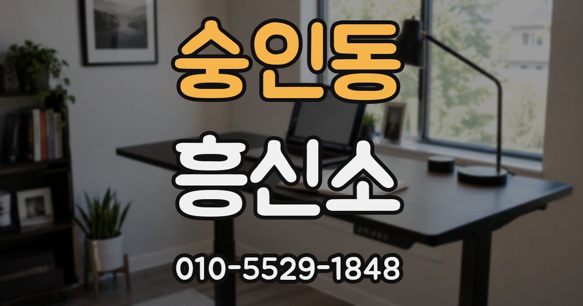 숭인동 흥신소