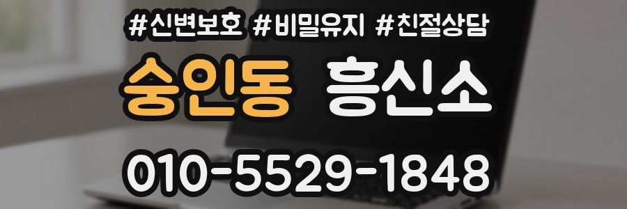 숭인동 흥신소
