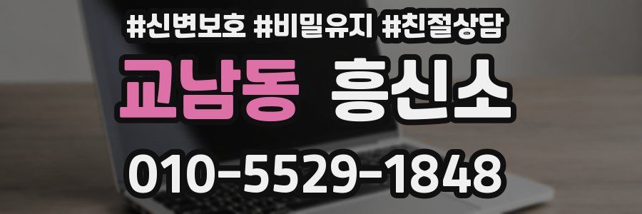 교남동 흥신소