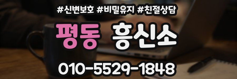 평동 흥신소