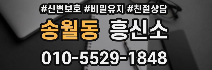 송월동 흥신소