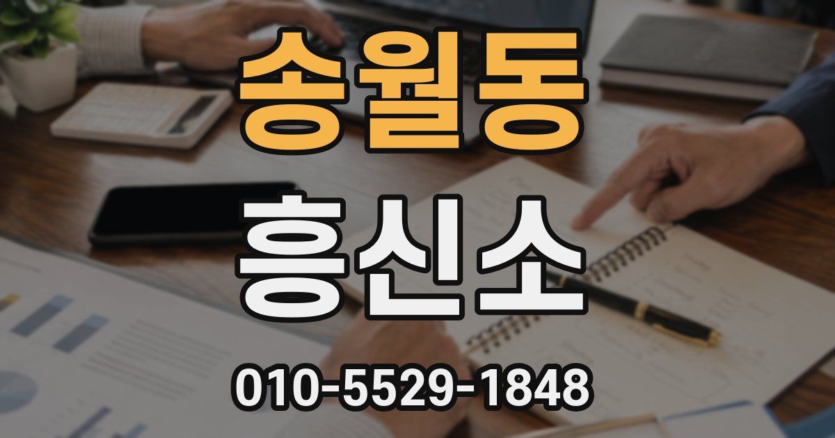 송월동 흥신소