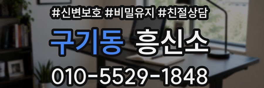 구기동 흥신소