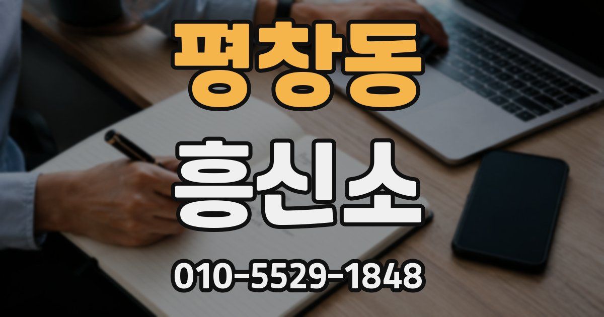 평창동 흥신소