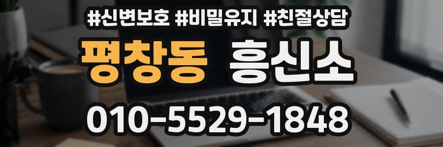 평창동 흥신소