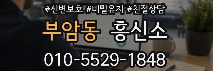 부암동 흥신소