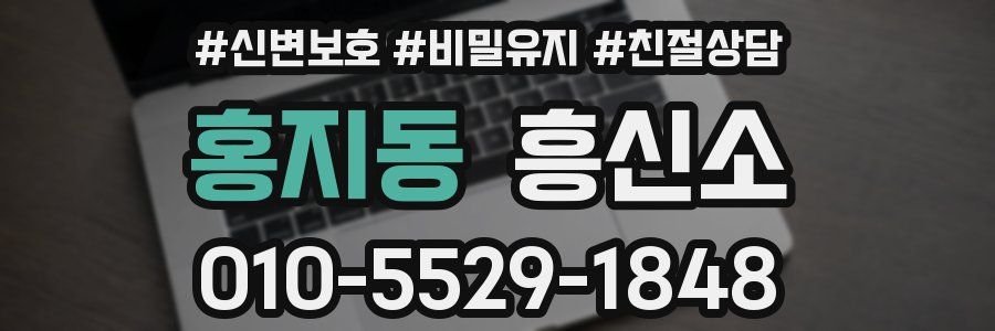 홍지동 흥신소