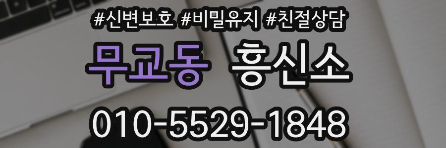 무교동 흥신소