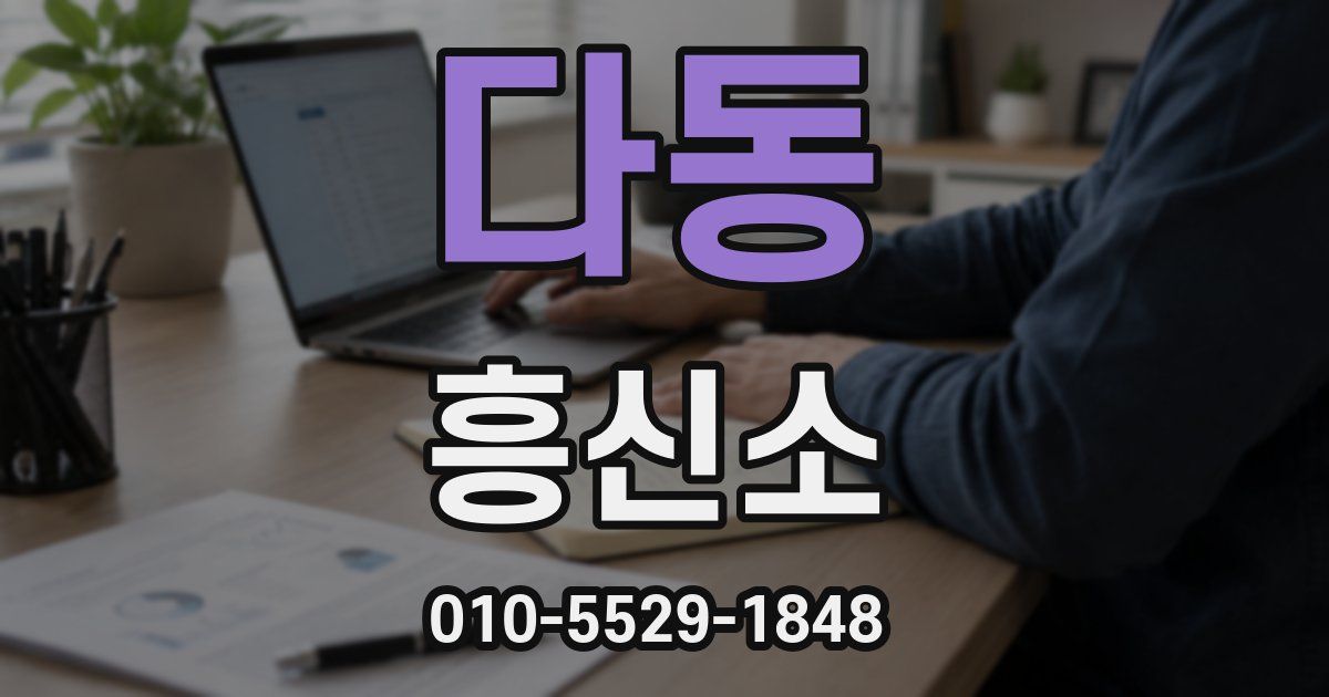 다동 흥신소